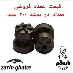 پک 200 جفتی لاستیک نرو مادگی کمک پراید جفتی( قیمت عمده)( پک200جفتی)