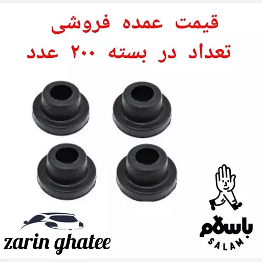 پک200عددی لاستیک تعادل پراید( عمده فروشی)( پک200عددی)