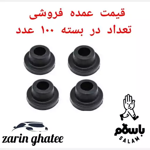 پک100عددی لاستیک تعادل پراید( عمده فروشی)( پک100عددی)