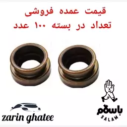 پک 100عددی  کاسه نمد میل تعویض دنده پراید ( قیمت عمده)( پک100عددی)