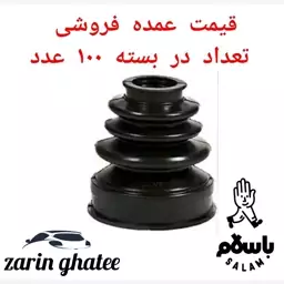 پک 100عددی گرد گیر پلوس سه خار پژو206 ( قیمت عمده)( پک100عددی)