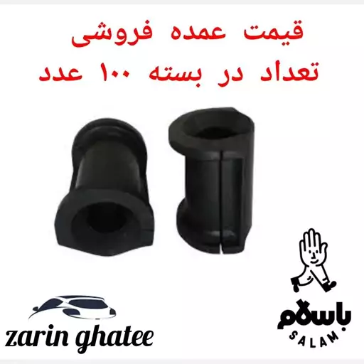 پک100عددی لاستیک چاکدار پراید ( عمده فروشی)( پک100عددی)