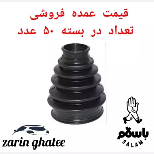 پک 50عددی گرد گیر پلوس ساده پژو206 ( قیمت عمده)( پک50عددی)