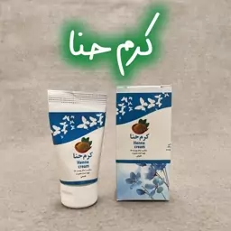 کرم حنا... هزینه ارسال به صورت پس کرایه بر عهده خریدار محترم می باشد. کلیه قیمت ها موقع خرید به صورت خالص می باشد.