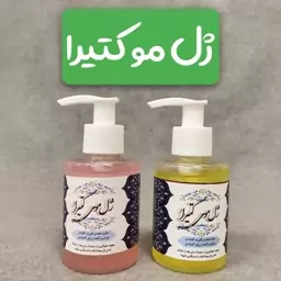 ژل موی کتیرا. هزینه ارسال به صورت پس کرایه بر عهده خریدار محترم می باشد. کلیه قیمت ها موقع خرید به صورت خالص می باشد.