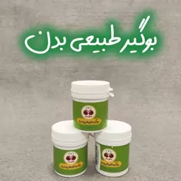 بوگیر طبیعی بدن... هزینه ارسال به صورت پس کرایه بر عهده خریدار محترم می باشد. کلیه قیمت ها موقع خرید به صورت خالص می باش