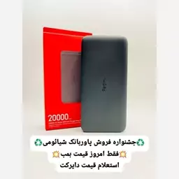 پاور بانک شیائومی 