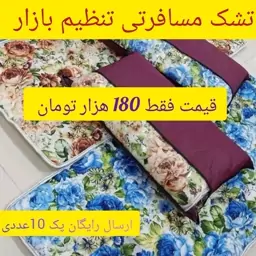 تشک مهمان و مسافرتی اقتصادی سبک و کم حجم 