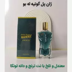 ادکلن ژان پل گوتیه له بو آماز مردانه 100میل شرکت فرگرنس