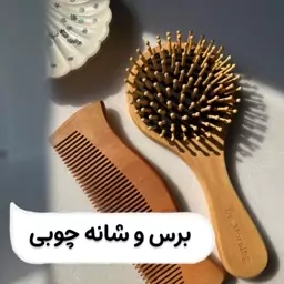 برس و شانه چوبی بامبو اورجینال