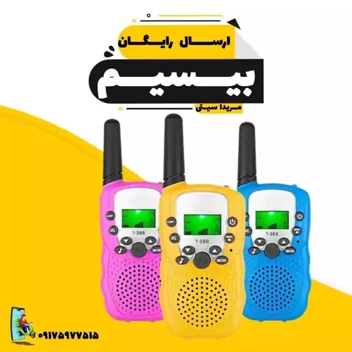 بیسیم واکی تاکی T388 ارسال رایگان