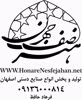 صنایع دستی هنر نصف جهان اصفهان