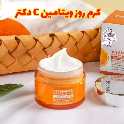 کرم روز ویتامین سی دکتر (کلاژن ساز و روشن کننده)کرم روز ویتامین سی صورت) 50 گرم 