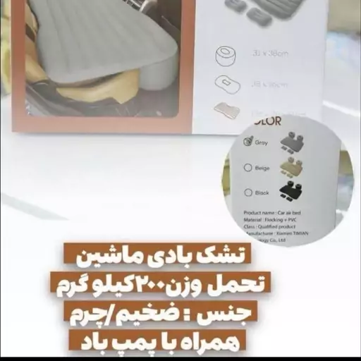 تشک بادی صندلی عقب