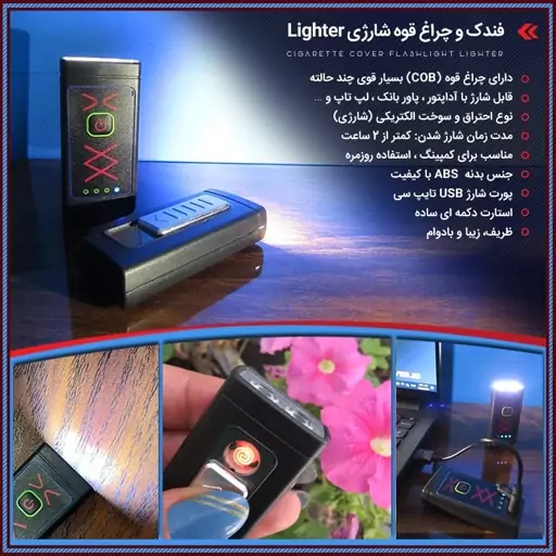 فندک و چراغ قوه شارژی Lighter