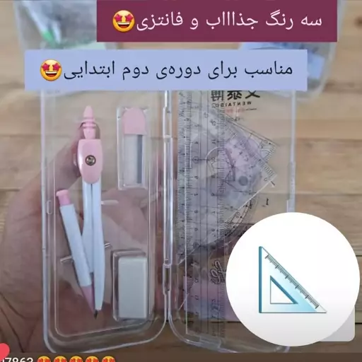 ست رسم پرگار گونیا نقاله خط کش