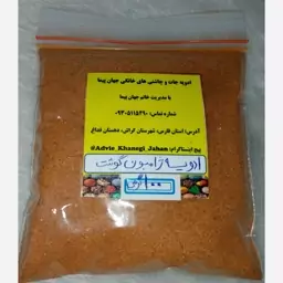 ادویه ژامبون گوشت  ( سوغات جنوب ) 100 گرمی 