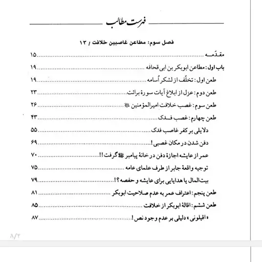 کتاب دو جلدی حقانیت در اوج مظلومیت