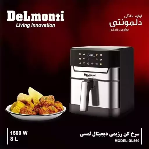 سرخ کن بدون روغن دلمونتی مدل DL860