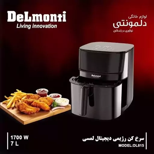 سرخ کن بدون روغن دلمونتی مدل DL815