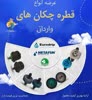 قطره چکان دریپر آبیاری قطره ایی