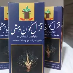 قزل گون وحشی تقویت کننده مو و ابرو