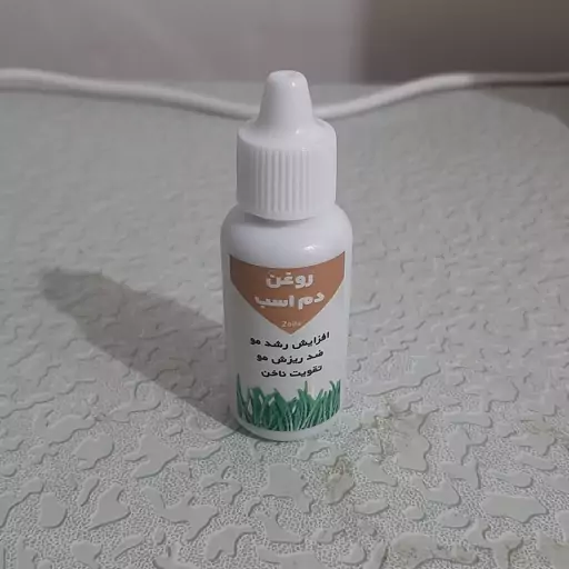 روغن دم اسب اصل عمده 30 میلی (سیاه کننده مو-پرپشت کننده مو-پرپشت کننده ابرو و مژه-تقویت ناخن-رشد ناخن-سفت کننده ناخن)