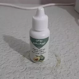 روغن آووکادو آواکادو بی بو بدون بو 30 سی سی (آکنه-جوش صورت-سیاهی دور چشم-پسوریازیس-چین و چروک)