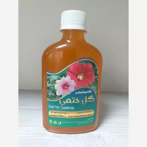 شامپو گیاهی و ضد ریزش ختمی