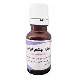 قطره چشمی ایرانیان فدک (رفع مشکلات چشم)