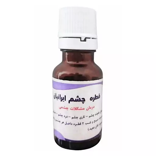 قطره چشمی ایرانیان فدک (رفع مشکلات چشم)