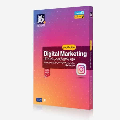 آموزش اصول Digital Marketing نشر JB