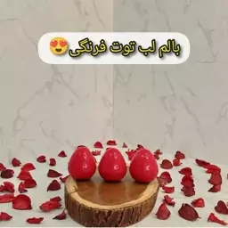 بالم لب توت فرنگی