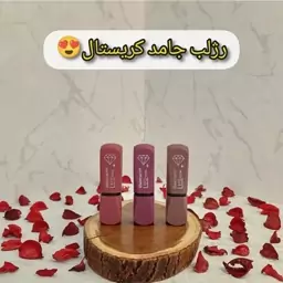 رژلب جامد مدل کریستال