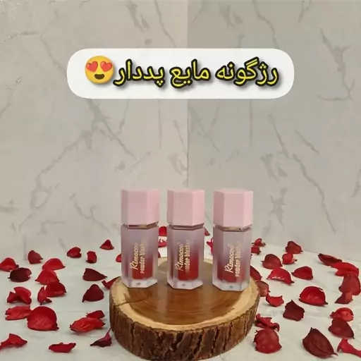 رژگونه مایع پد دار