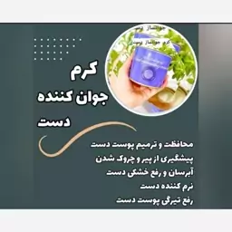 کرم جوان ساز دست