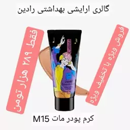 کرم پودر کالیستا لانگ استینگ مات شماره M15