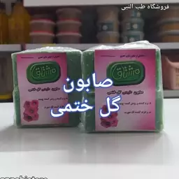 صابون گل ختمی