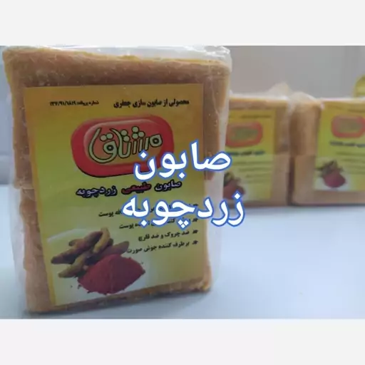 صابون زرد چوبه دو تایی