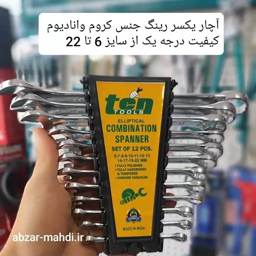 آچار یکسر رینگ یکسر تخت 12 عددی TEN TOOLSاز شماره 6 تا 22 جنس کروم و استاندارد 