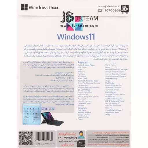 Windows 11 UEFI Home/Pro/Enterprise assistant 24H2 1DVD9 JB.Team