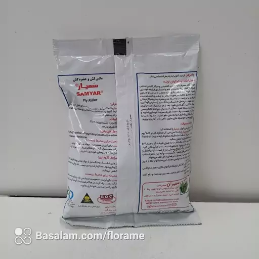 مگس کش و حشره کش سمیار سمیران گرانوله نیم کیلویی (Samyar)