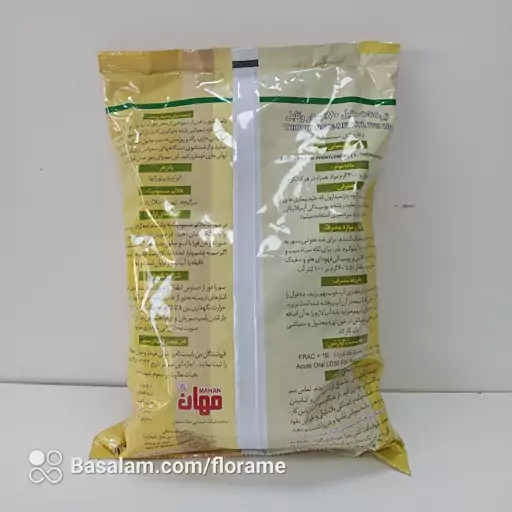 قارچ کش تیوفانات متیل مهان یک کیلوگرمی (Thiophanate-methyl ) 