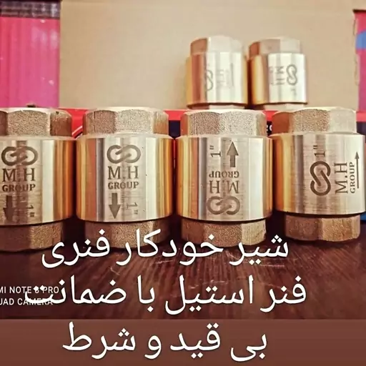 شیر خودکار تمام برنجی  1 اینچ برند mh(پس کرایه) 