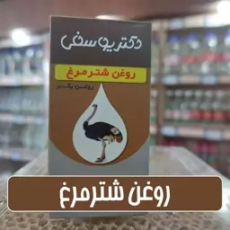 روغن شترمرغ - 40 سی سی