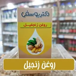 روغن زنجبیل - 40 سی سی