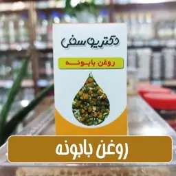 روغن بابونه - 40 سی سی