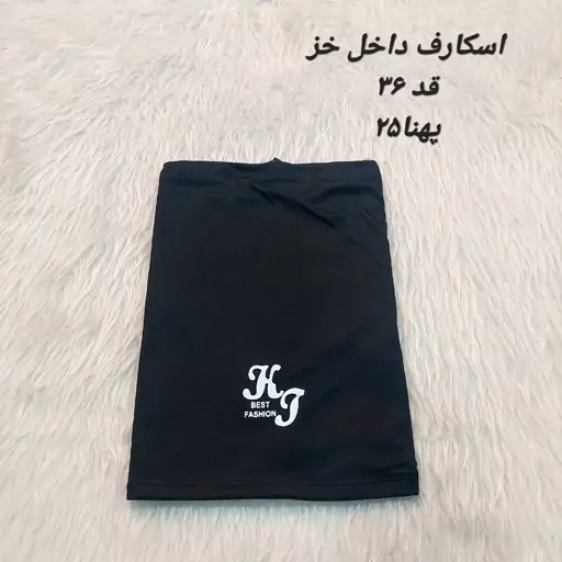 اسکارف داخل خز