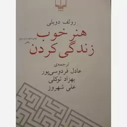 کتاب هنر خوب زندگی کردن 