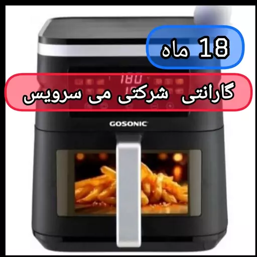 سرخ کن دو المنته 7 لیتر گوسونیک مدل GAF-837